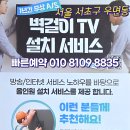 우면프라자신축공사 | 서초구 우면동 벽걸이TV 설치 · 타공/무타공 · 전선정리 정찰제는 딜라이브