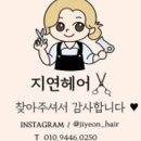지연미용실 네이버블로그