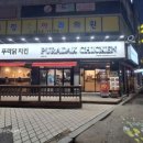 푸라닭 인천강화점 네이버블로그