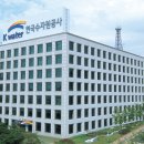 신평종합상사 | [한국수자원공사 채용] 2026 상반기(2차) 신입사원 합격가이드
