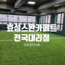 푸른잔디 | 대구실내풋살장 사계절 푸른 인조잔디 견적과 시공후기 관리팁
