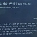 동진포 석축나루터 이미지