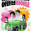 어텐션미