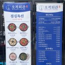 오적회관평택고덕점 | 평택 고덕 맛집 오적회관 푸짐한 오징어볶음과 수육 한상!