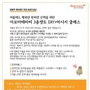 저녁아로마테라피DIY 이미지