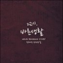 바른생활