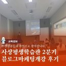 부산네이버광고교육 사상구청모라평생학습관 블로그2분기수업후기