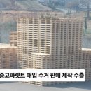 군산플라스틱파레트