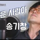 그리운 사람아 (강바람 불어오면 내게 오라 ) 이미지