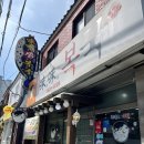 아점 메뉴 성공! 부산문화회관 미미복국 후기