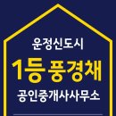 1등풍경채부동산공인중개사사무소 이미지