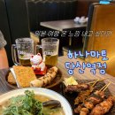 키키디디 | 당산에서 오뎅바,야끼토리로 일본여행 온 느낌 내고 싶다면 ?? &lt;하나마토 당산점&gt; 후기