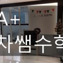 차쌤수학학원