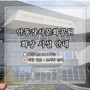 안동장사문화공원 | [안동시설관리공단] 안동장사문화공원 화장 시설 안내 : 화장제(위령제) 제물과 도시락을 직접 준비해야...