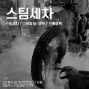 [뫼비우스] 바이크세차/ 바이크스팀 바이크 깨끗하게 관리하시면서 라이딩하세요! 이미지