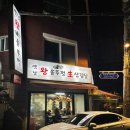 홍제역4번출구 | 홍제역 고기 맛집 옛날 왕솥뚜껑생삼겹살 내돈내산 후기