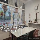 아침을 여는 풍경 | 대전 유성카페추천 커피맛집 아침일찍여는 카페델디아 메뉴 후기