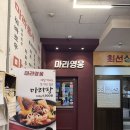 [금호] 마라영웅 금호점