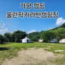 세븐일레븐운악청계로테마파크점 | 가평 울란팍 카라반 캠핑장_계곡 물놀이 바베큐 가족여행 추천