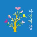 주식회사 자연미감
