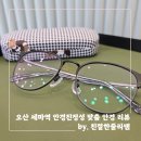 글라스바바안경원오산점 | [오산/세교동] 세마역 안경진정성 직장인 필수 컴퓨터 눈 피로에 블루라이트 차단 안경 맞춘 후기 (+가격)