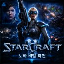 캠페인 | 스타크래프트2 캠페인 노바 후기와 치트키 모음