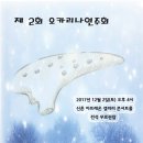 12월 2일(토) 오카리나연주회(신촌CGV 갤러리콘서트홀) 이미지