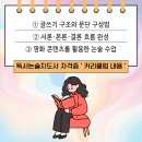 독서논술지도사 기본과정 이미지