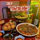 GS25동성로타운점 | 대구 술집 추천 교동핫플 이자카야감성 <마리타운> 후기 (feat. 동성로맛집, 차돌나베, 치킨난반, 차돌...