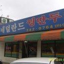 네덜란드꿩만두