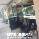 우동천하 이미지