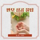 맥진모유수유클럽 | 모유수유 136일차, 완모 성공을 이끈 현실 꿀팁 &amp; 필수템