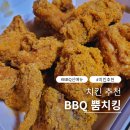 비비큐 | 치킨 bbq 부천역점 비비큐 뿜치킹 후기