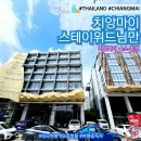 호텔썬스테이 | 치앙마이 자유 여행 님만해민 숙소 호텔 스테이위드님만