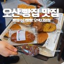 오색잡곡 | 오산 빵집 왕맛탱 베이커리 맛집 빵장수단팥빵 오색시장점