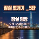 101 아시아 마트 | [공지] 잠실 재건축 우성1,2,3차 아시아선수촌 아파트 임장 후기_잠실뽀개기 5탄