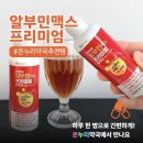 하나로온누리약국 | 하루시작알부민맥스프리미엄 부모님 선물로 좋은 온누리약국 알부민 단백질 액상 영양제