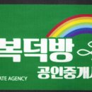 정직복덕방공인중개사사무소 이미지