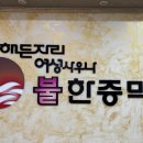 옛날 불한증막 이미지