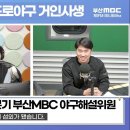 2025 부산MBC 롯데편파중계 &#39;신본기 신임해설위원&#39; 인터뷰 이미지