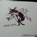 여우와인 이미지