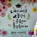 졸업🎓 1-너의 새로운 시작을 응원해~!! 이미지