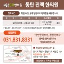 동탄진맥한의원 이미지