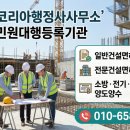 건설전문행정사 이미지