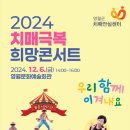 2024 희망 콘서트 이미지