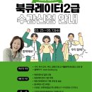 북 큐레이터 2급 자격증 과정 | 북큐레이터2급 자격증과정 26년 3월25일 저녁반 모집안내