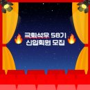[🔥극회석우🎬🔥] 극석 신입회원 모집 공고!!❤️&3월 14일(화)‘옥탑방 로맨스’ 공연 공지❤️ 이미지