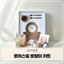 에디슨 | 로하스밀 이유식 로랑이키트 로코유 에디슨 물컵 언박싱 후기