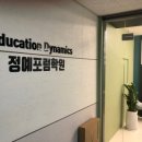 정예포럼학원