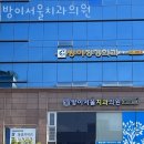 송파구 방이동 치과 방이서울치과의원 진료시간 접근성 이용후기